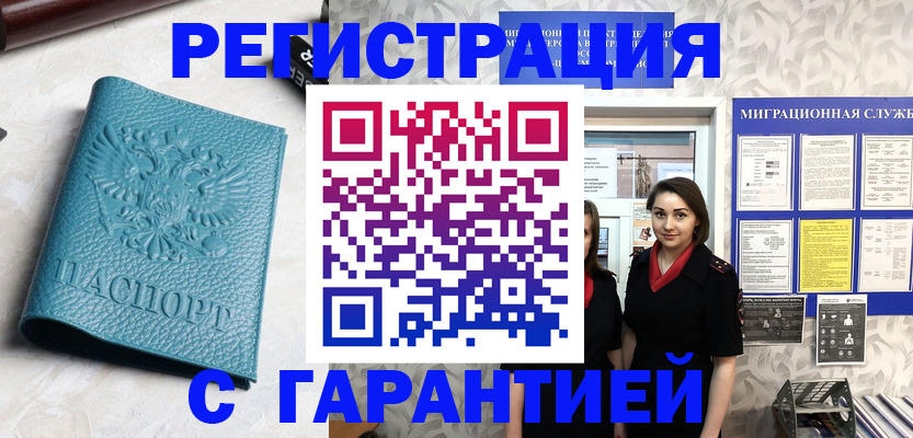 временная прописка в Самарской области
