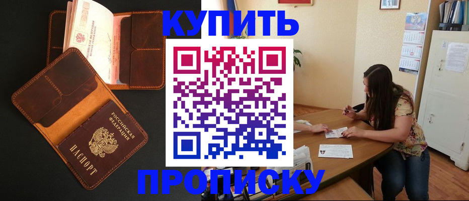 прописка в квартире в Самарской области
