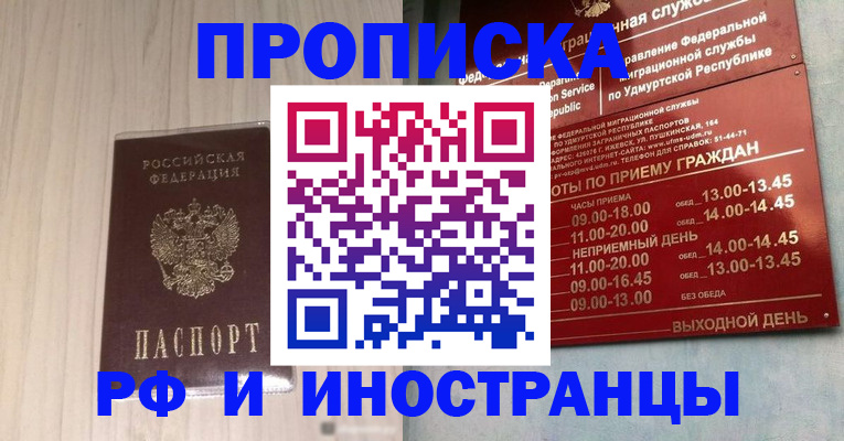 временная регистрация купить в Самарской области