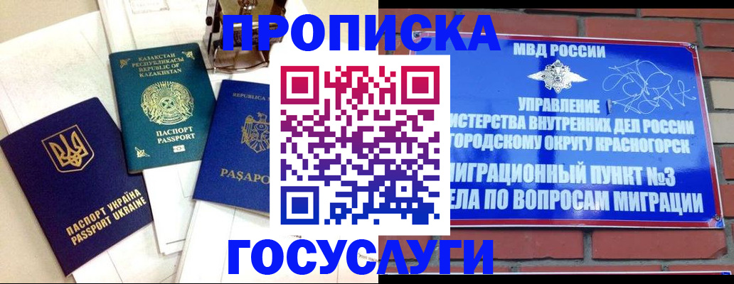 купить прописку в Самарской области