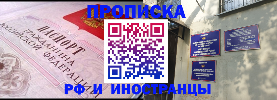 прописка паспорт в Самарской области